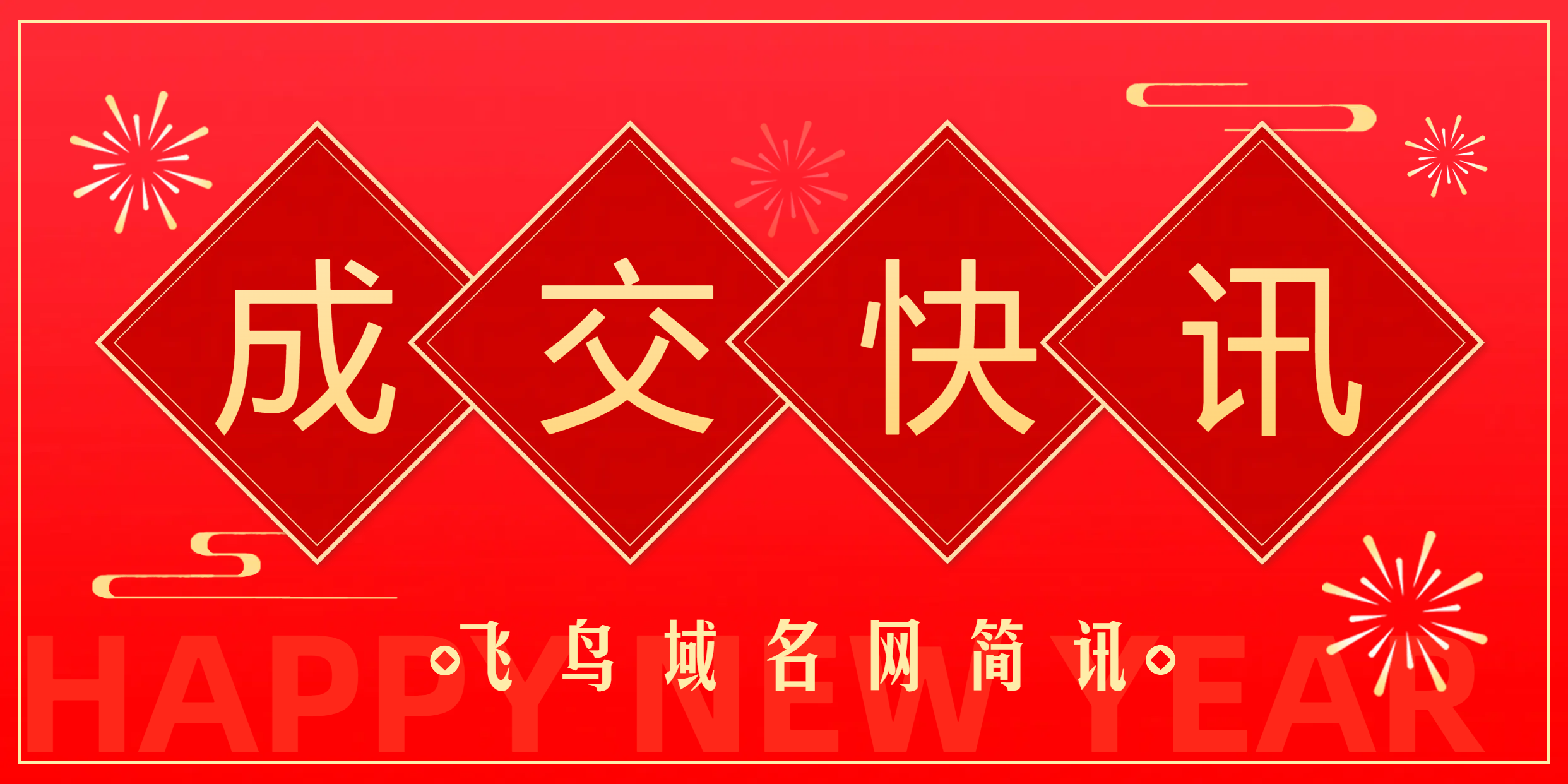 【快讯】trc.com域名以73万人民币成交